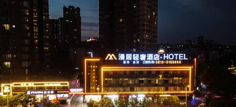 自贡漫居轻奢酒店(华商国际城店)图片
