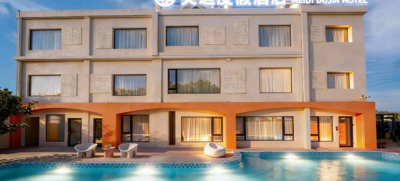 上海美迪 MEI DI DU JIA HOTEL 度假酒店(上海国际旅游度假区店)图片