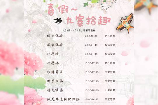 九寨天堂洲际大饭店图片