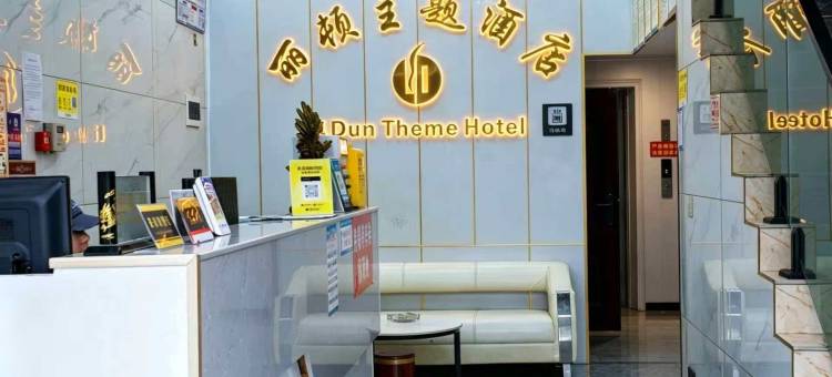 丽顿酒店图片