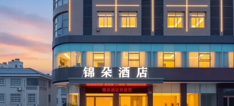 锦朵酒店(浏阳天虹购物中心店)图片