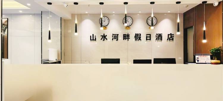 山水河畔假日酒店(西峡时代广场店)图片