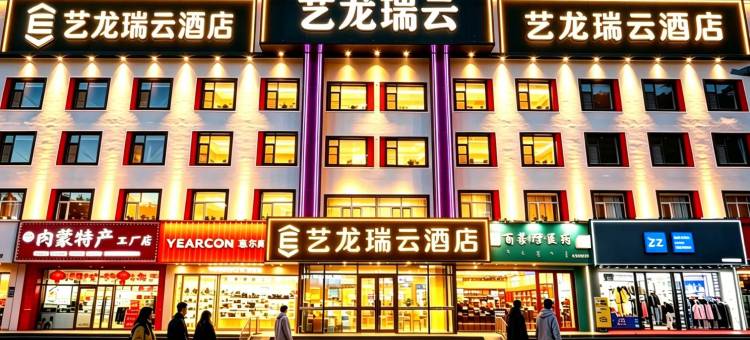 艺龙瑞云酒店(昆区包百王府井店)图片