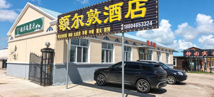 额尔古纳黑山头额尔敦酒店图片