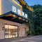 婺城区·四季风尚(古子城步行街店)