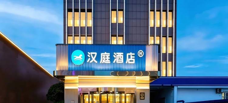 汉庭酒店(太原南中环体育路店)图片