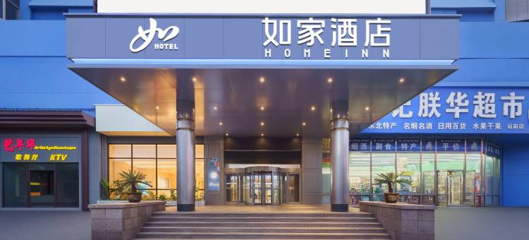 如家酒店·neo(鞍山火车站店)图片