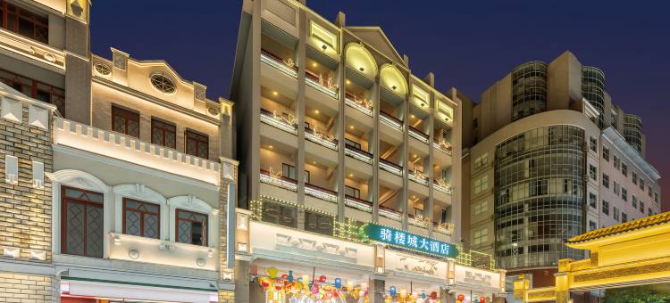 骑楼城大酒店(梧州骑楼城景区店)图片
