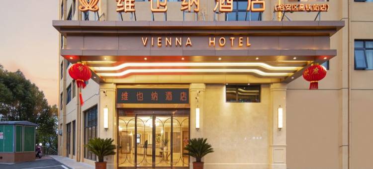 维也纳酒店(六安裕安高铁站店)图片