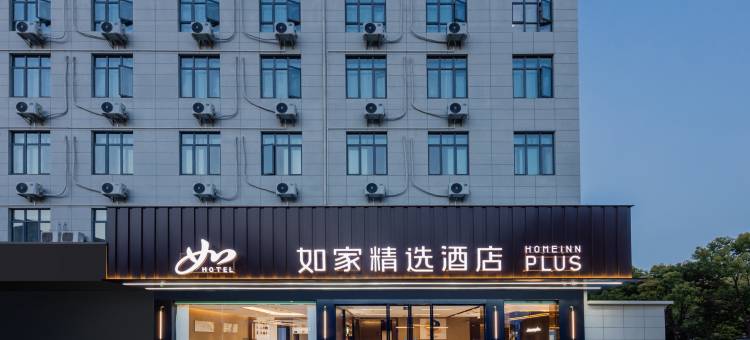 如家精选酒店(上海美兰湖罗南新村地铁站店)图片