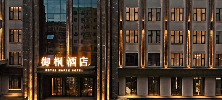 铂亚御枫酒店(齐齐哈尔店)图片