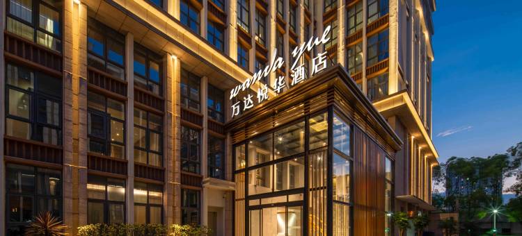 万达悦华酒店(昆明大商汇店)图片
