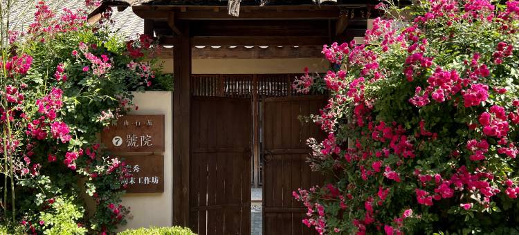 保定晴耕雨读民宿图片