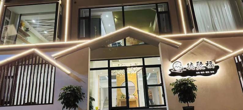 德聚福民宿(蓟州盘山店)图片