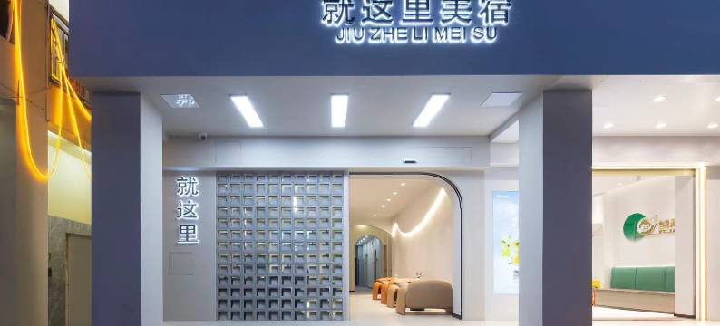三亚就这里酒店图片