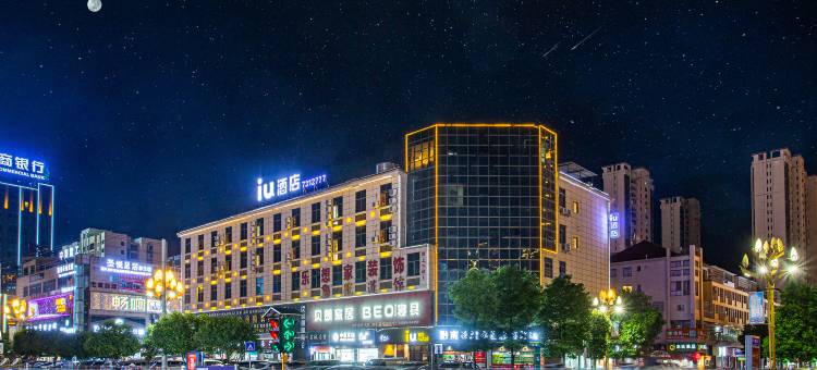 IU酒店(平塘迎宾大道店)图片