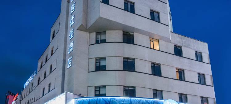 汉庭优佳(温州乐清乐成酒店)图片