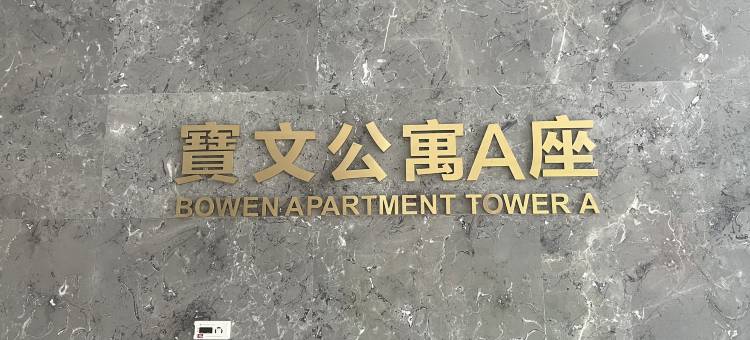 一栈丽景酒店(合肥融创乐园万达城地铁站店)图片