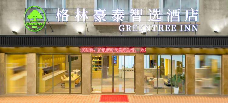 格林豪泰智选酒店(陆川高铁站店)图片