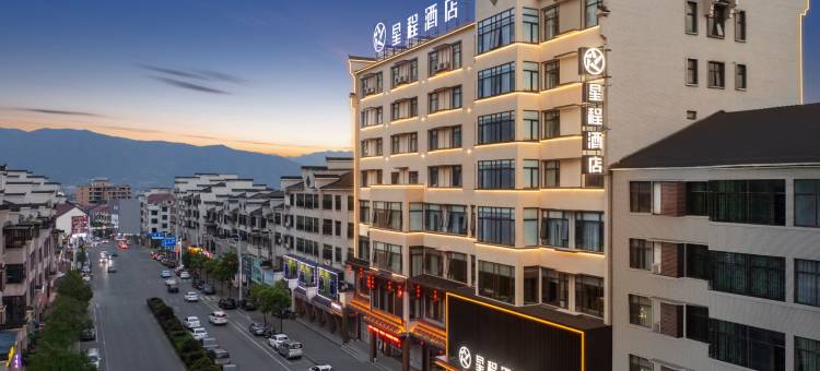 星程酒店(醴陵白兔潭玄武大道店)图片