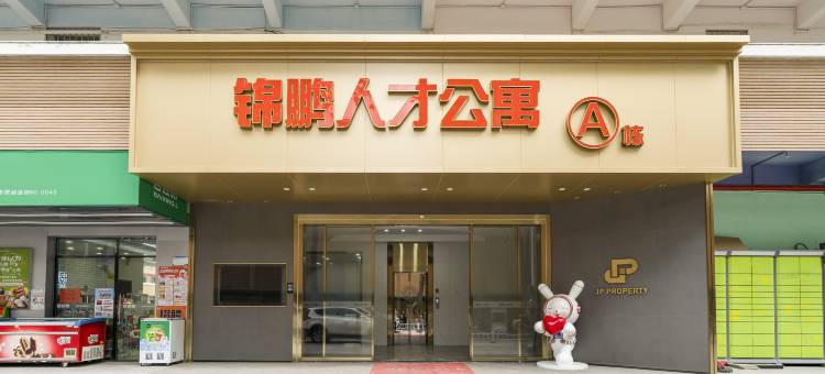 一颐美学民宿(海峡体育馆中骏世界城店)图片