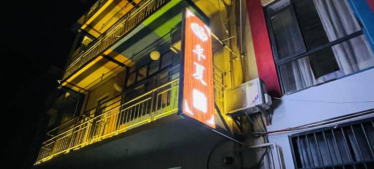 宜春温汤镇半夏温泉民宿图片