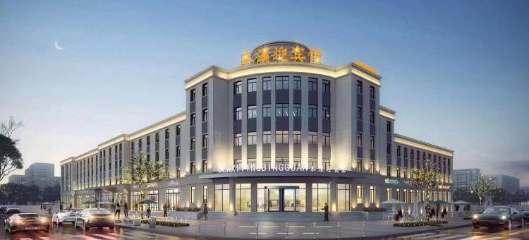 本溪迎宾馆图片