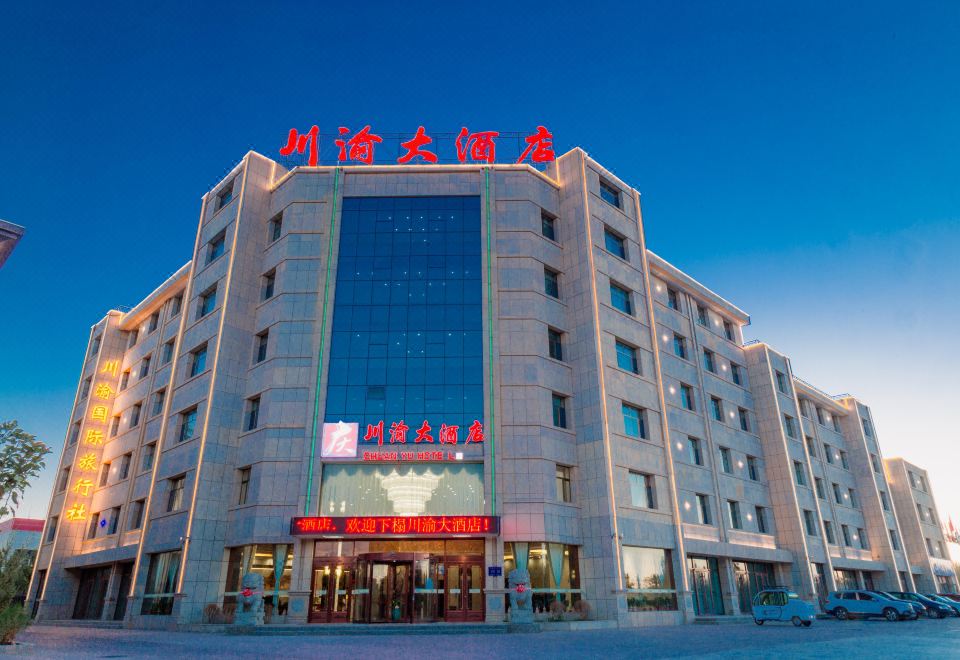 敦煌川渝大酒店外景图