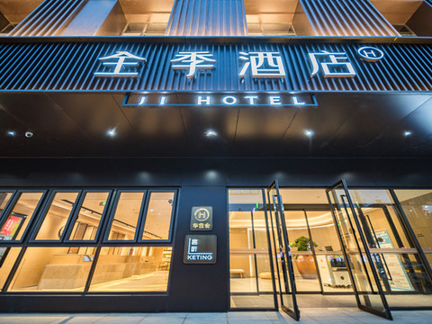 全季酒店(阿图什店)