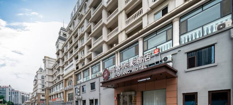尚客优漾酒店(潍坊高铁北站欧洲小镇店)图片