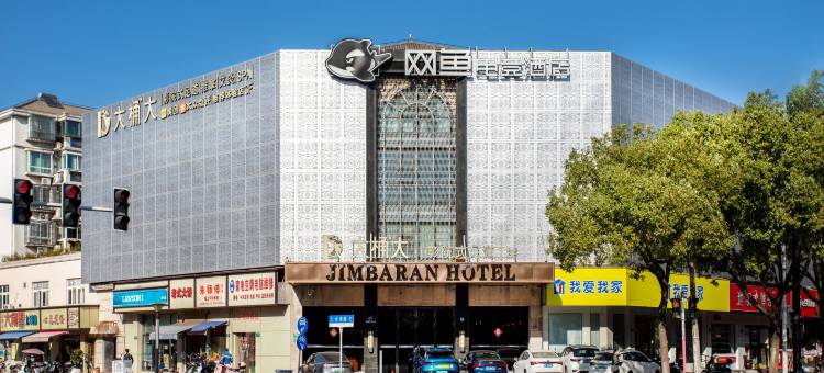 网鱼电竞酒店(上海莘庄地铁站店)图片