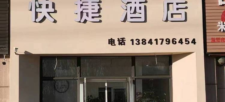 营口宜客居快捷酒店图片