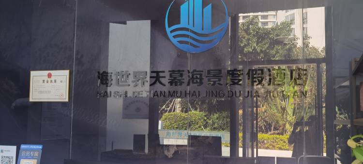 天幕海景酒店(巽寮湾海世界店)图片