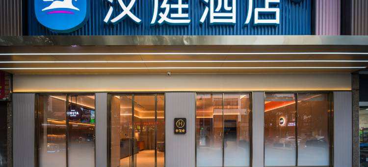 汉庭酒店(株洲火车站中心广场店)图片