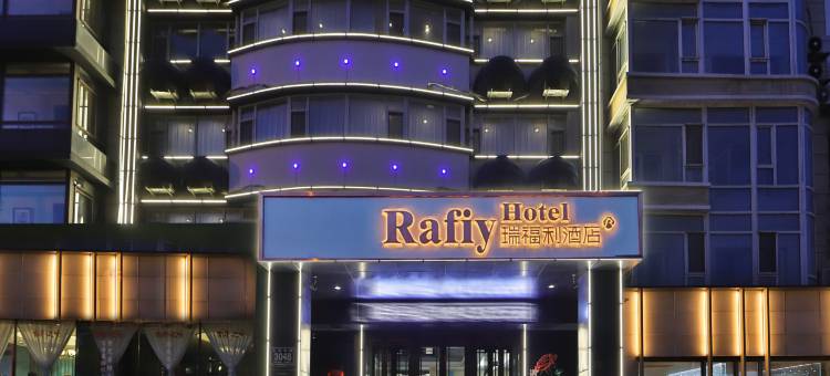 瑞福利酒店(长春南湖公园桂林路店)图片