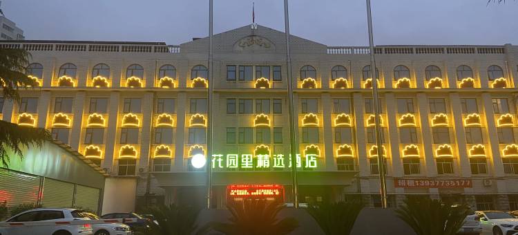 花园里精选酒店(南阳师范学院卧龙岗景区店)图片