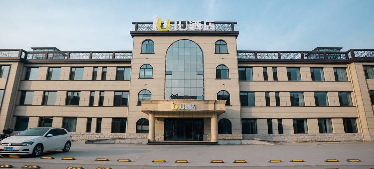 IU酒店(邢台新河振堂路店)图片
