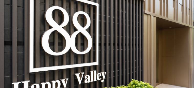 跑马地88 服务式公寓图片