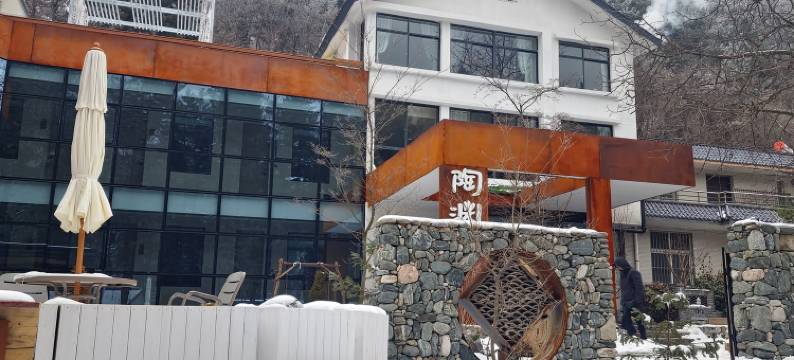 陶渊民宿图片
