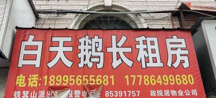 白天鹅长租房(中南财经政法大学南湖校区店)图片
