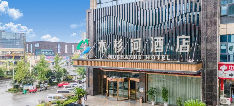 木杉河大酒店(铜仁南高速站店)图片