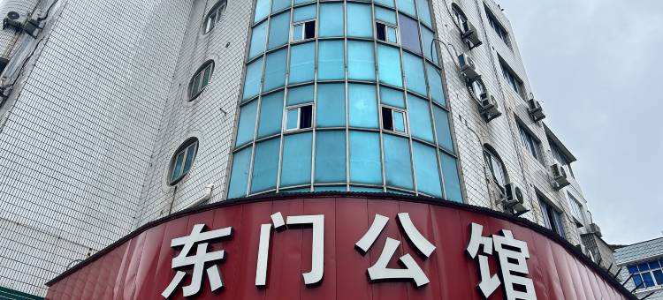 临海东门宾馆图片