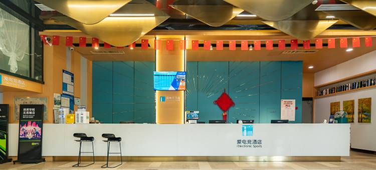 爱电竞酒店(苏州石路地铁站山塘街店)图片