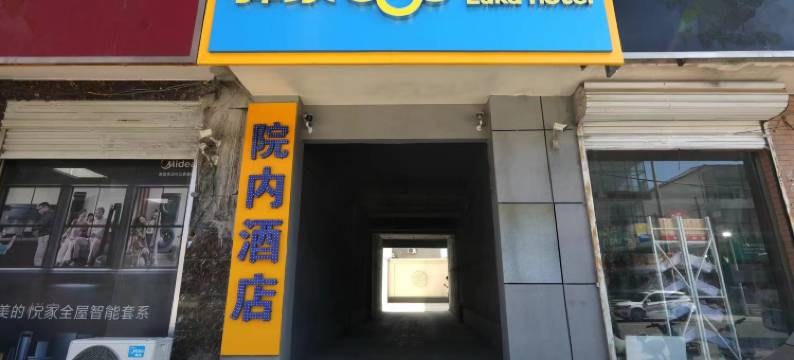 驿家365连锁酒店(红旗大街寺家庄店)图片