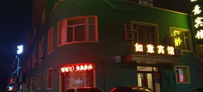 舒兰如意时尚宾馆图片