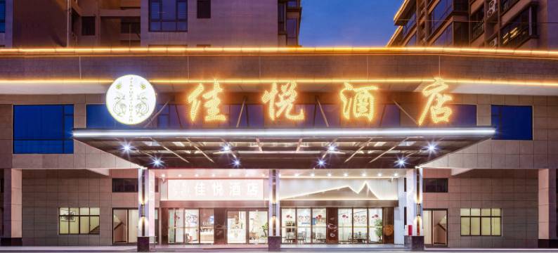 英红佳悦酒店图片