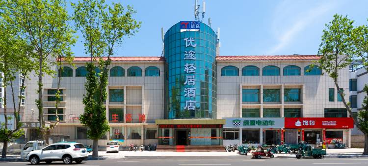 优途轻居酒店(荣成高铁站店)图片