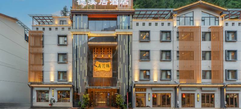 神农架德溪居酒店图片