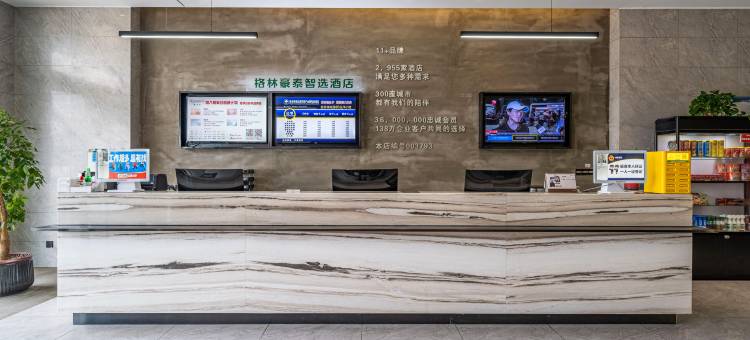 格林豪泰智选酒店(盐城南洋机场环保产业园店)图片