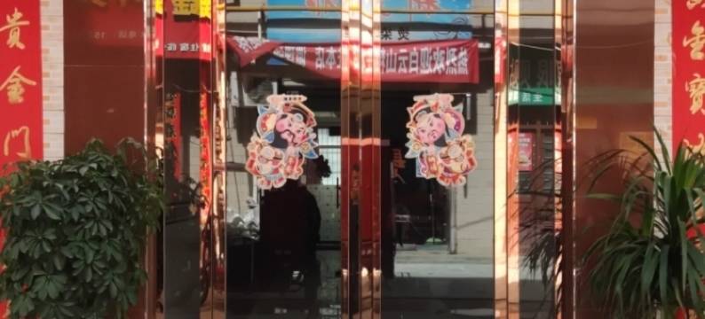 岐山明珠宾馆图片